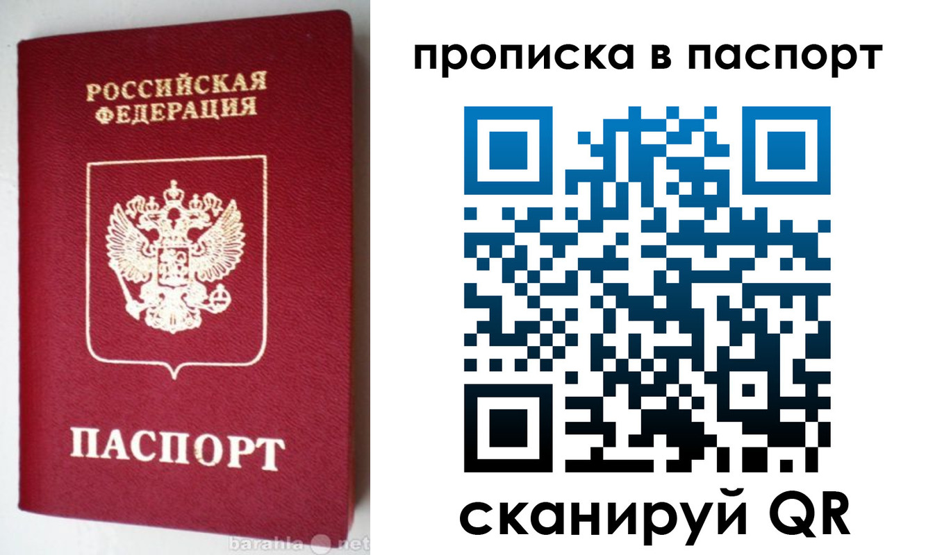 прописка штамп в Томске