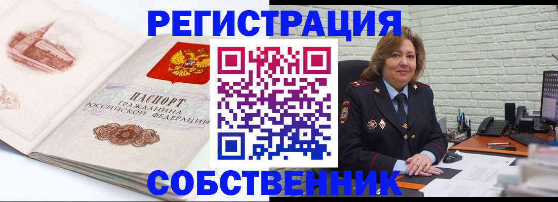 прописка штамп в Томске