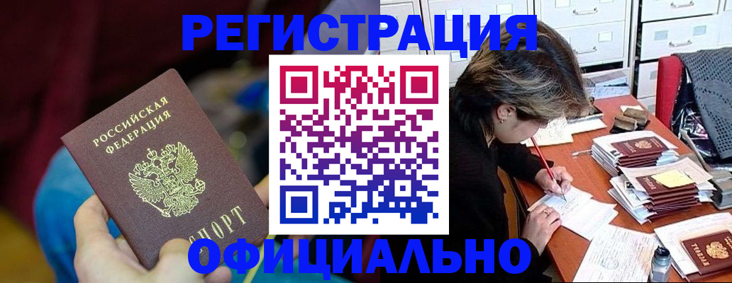 временная регистрация 2025 в Томске