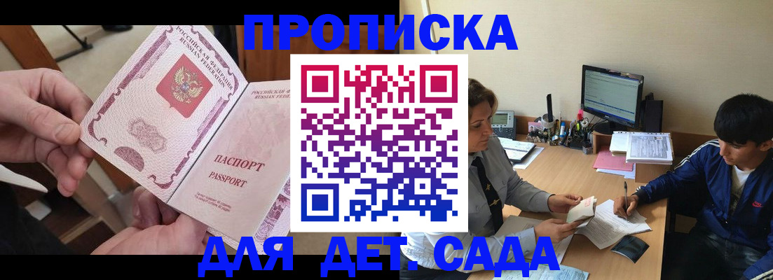 временная регистрация в Томске