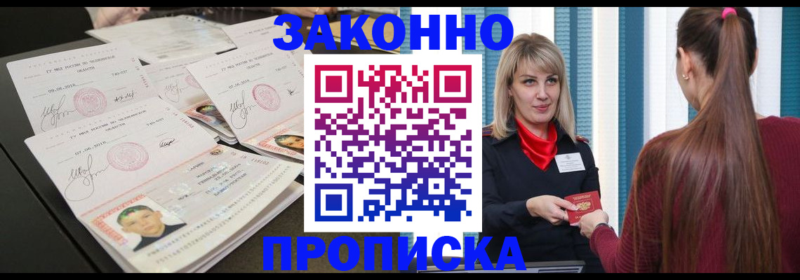 прописка штамп в Томске