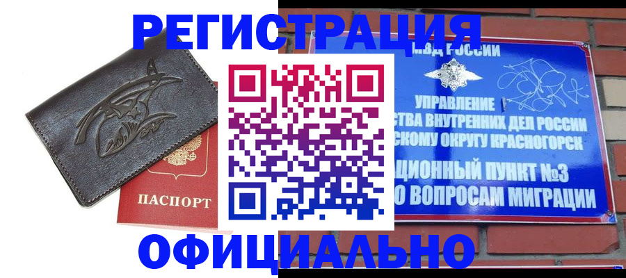 прописка для школы в Томске