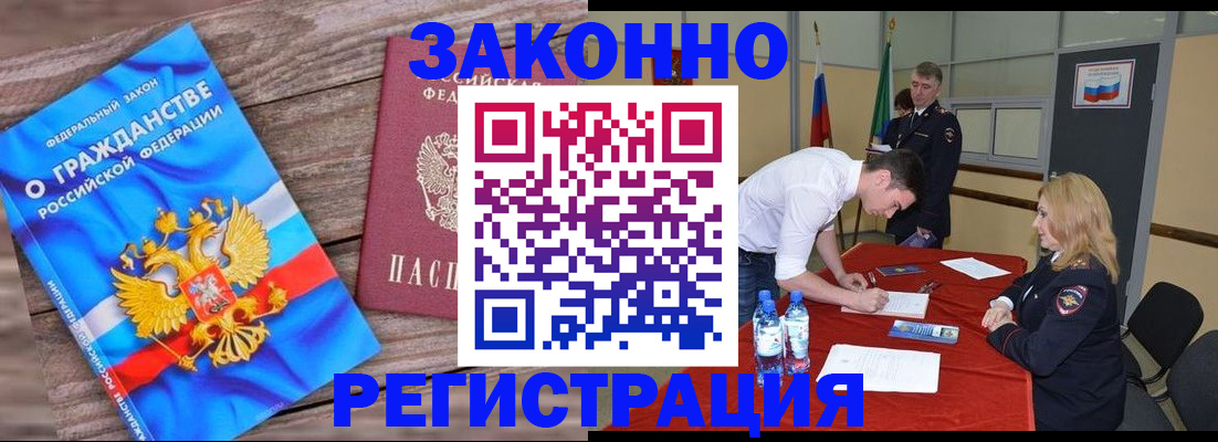 миграционный учет в Томске