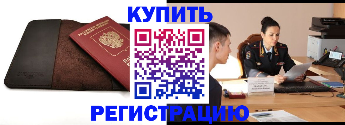 прописка паспорт в Томске