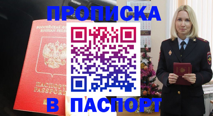 временная регистрация надежно в Томске