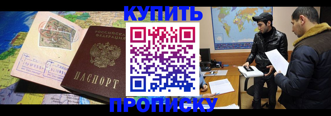 прописка паспорт в Томске